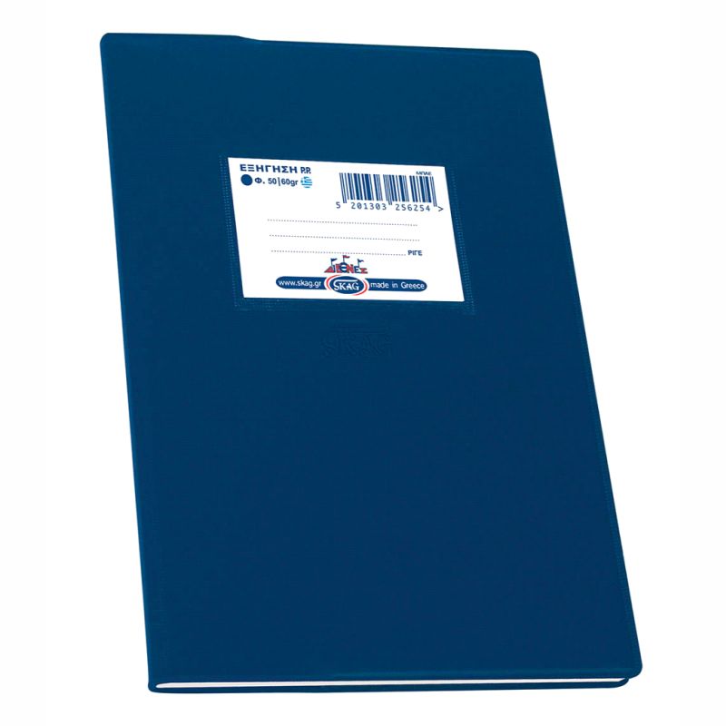 ΤΕΤΡΑΔΙΑ SKAG ΕΞΗΓΗΣΕΙΣ ΠΛΑΣΤΙΚΕΣ 17Χ25 Φ.50 ΛΕΥΚΕΣ ΜΠΛΕ