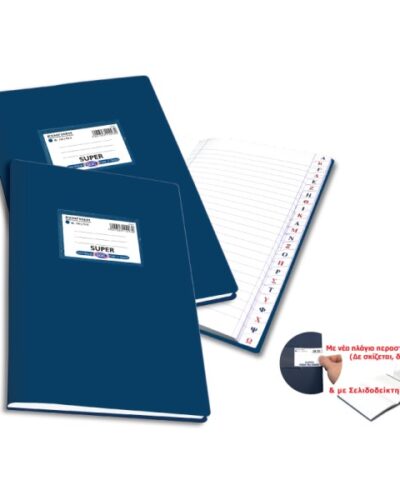 ΤΕΤΡΑΔΙΑ SKAG ΕΥΡΕΤΗΡΙΑ ΕΞΗΓΗΣΕΙΣ 17Χ25 Φ.50