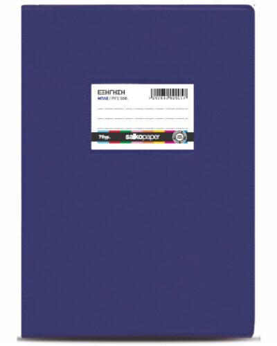 ΤΕΤΡΑΔΙΑ SALKO ΕΞΗΓΗΣΕΙΣ ΠΛΑΣΤΙΚΕΣ Φ.50 17Χ25 ΡΙΓΕ ΜΠΛΕ