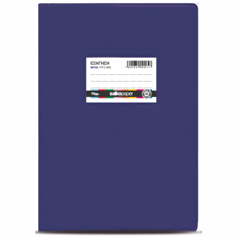 ΤΕΤΡΑΔΙΑ SALKO ΕΞΗΓΗΣΕΙΣ ΠΛΑΣΤΙΚΕΣ Φ.50 17Χ25 ΡΙΓΕ ΜΠΛΕ