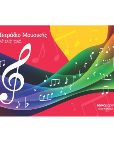ΤΕΤΡΑΔΙΑ SALKO ΜΟΥΣΙΚΗΣ ΑΠΛΑ 17Χ25 Φ.40