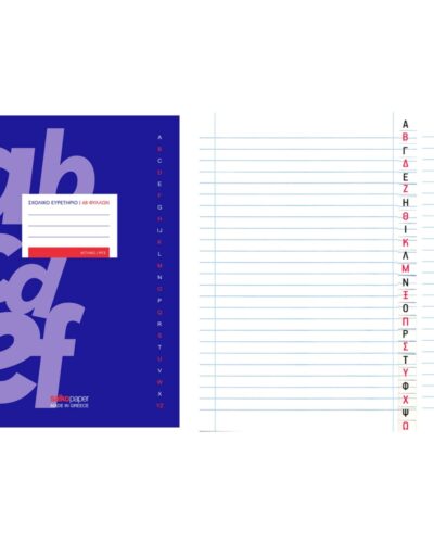 ΤΕΤΡΑΔΙΑ ΕΥΡΕΤΗΡΙΑ SALKO ΣΧΟΛΙΚΑ Φ.48 ΕΛΛΗΝΙΚΑ