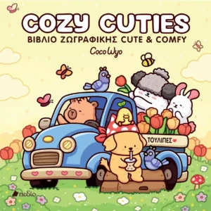 Coco Wyo- Cozy Cuties
