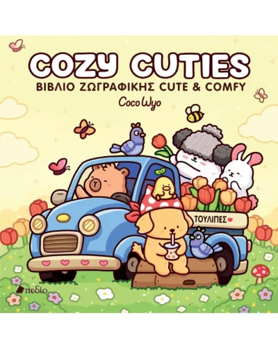 Coco Wyo- Cozy Cuties