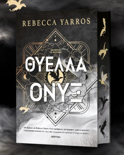 The Empyrean, 3: Θύελλα Όνυξ