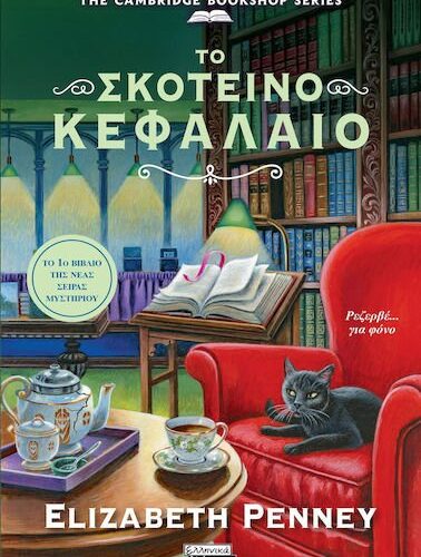 Το Σκοτεινό Κεφάλαιο