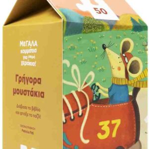 Γρήγορα μουστάκια
Βιβλίο και παζλ 50 με κομμάτια
