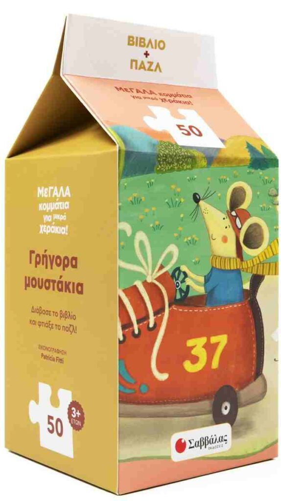 Γρήγορα μουστάκιαΒιβλίο και παζλ 50 με κομμάτια