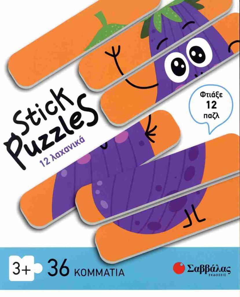 Stick puzzles: 12 λαχανικά12 Παζλ με 36 κομμάτια