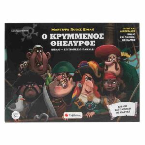 Ο κρυμμένος θησαυρός (βιβλίο+επιτραπέζιο παιχνίδι)
Μάντεψε ποιος είμαι!