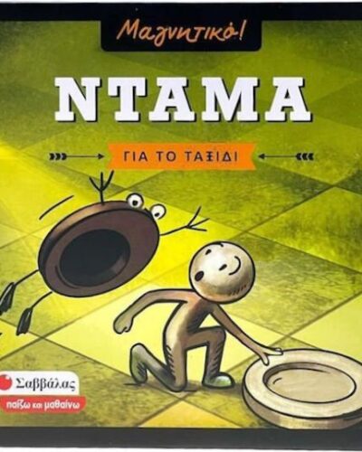 Επιτραπέζιο Παιχνίδι Ντάμα