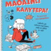 ΜΑΘΑΙΝΩ ΚΑΛΥΤΕΡΑ! – ΤΑ ΜΥΣΤΙΚΑ ΤΟΥ ΕΓΚΕΦΑΛΟΥ