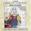 Game of Thrones: Το Επίσημο Βιβλίο Ζωγραφικής
George R. R. Martin