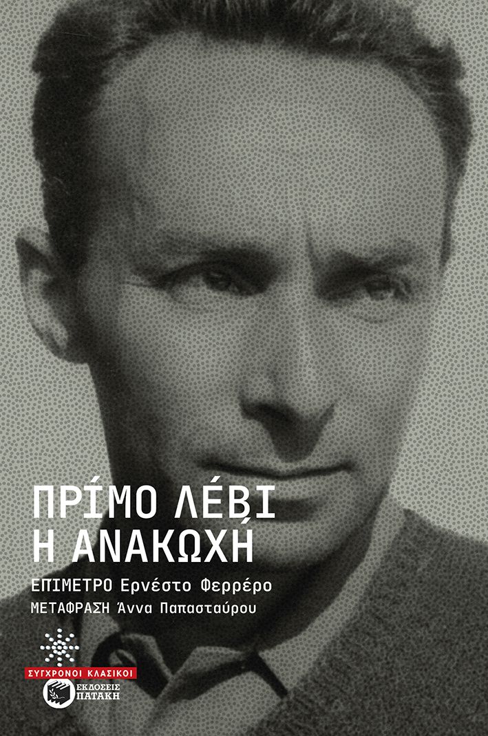 Η ανακωχή Η ανακωχή