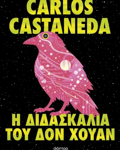 Η διδασκαλία του δον Χουάν