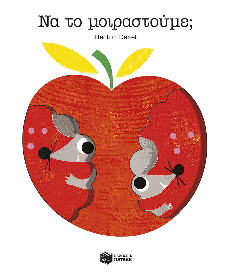 Να το μοιραστούμε; Να το μοιραστούμε;