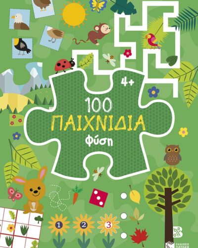 100 Παιχνίδια Φύση