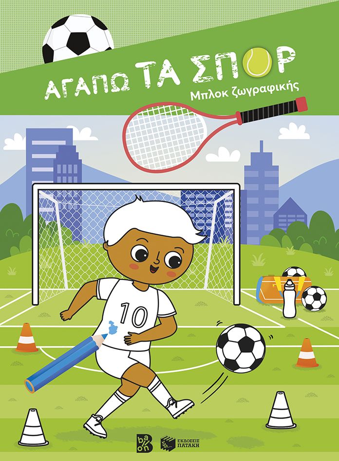 Αγαπώ τα σπορ - Μπλοκ ζωγραφικής Αγαπώ τα σπορ Μπλοκ ζωγραφικής