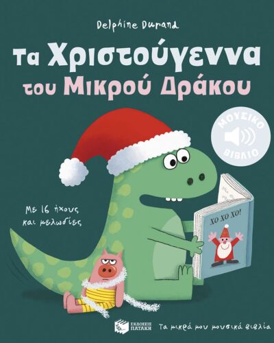 Τα Χριστούγεννα του Μικρού Δράκου - Με 16 ήχους και μελωδίες