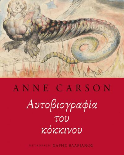 Αυτοβιογραφία του κόκκινου