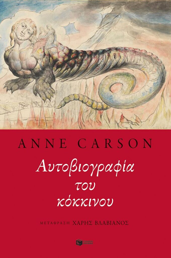Αυτοβιογραφία του κόκκινου