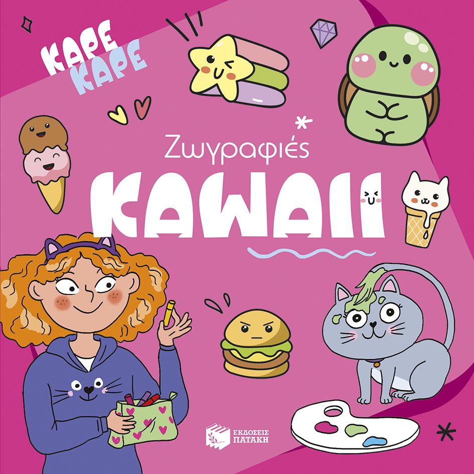 Καρέ καρέ - Ζωγραφιές Kawaii Καρέ καρέ Ζωγραφιές Kawaii