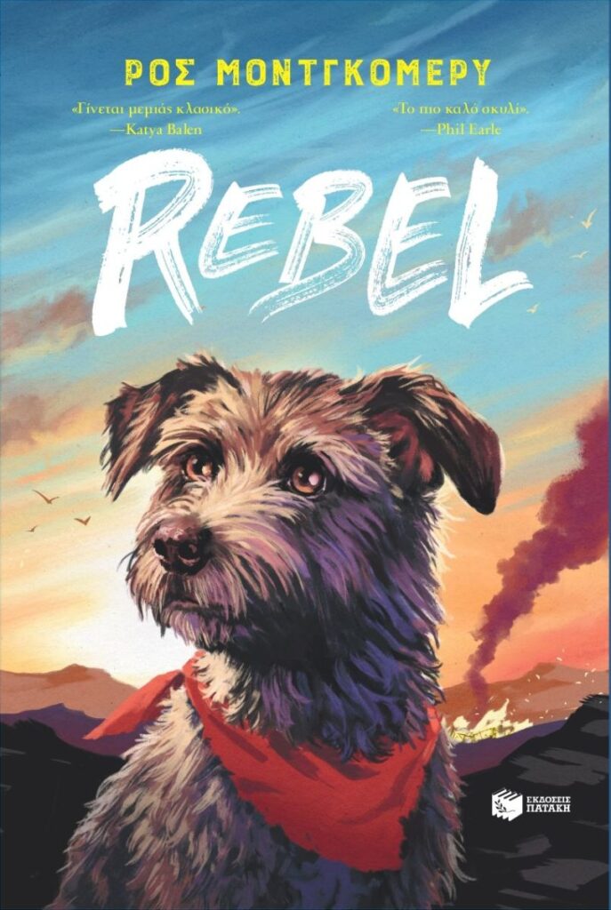 Rebel (272 σελ.)