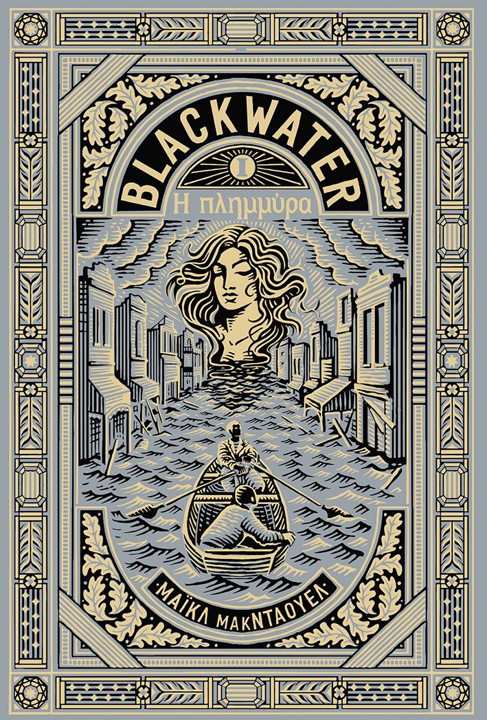 Blackwater I: Η πλημμύρα Blackwater I: Η πλημμύρα