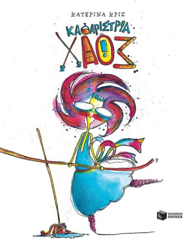 Καθαρίστρια Χάος