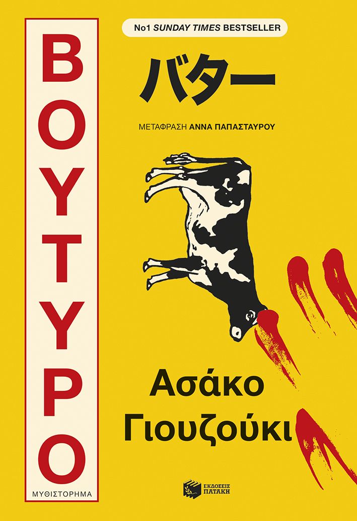 Βούτυρο Βούτυρο (576 σελ.)