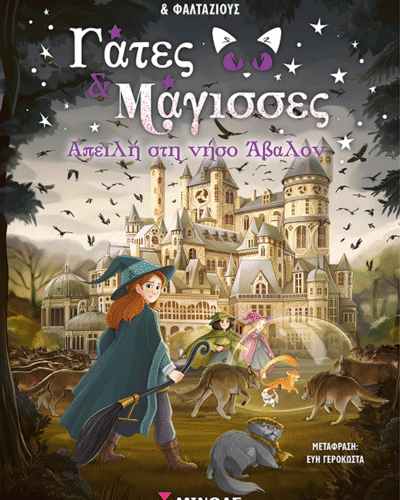 Απειλή στη νήσο Άβαλον