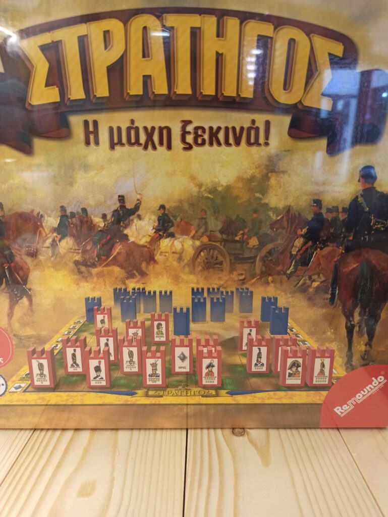 ΣΤΡΑΤΗΓΟΣ Η Μάχη ξεκινά!