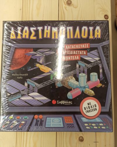 Διαστημοπλοια