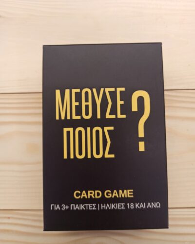 ΜΕΘΥΣΕ ΠΟΙΟΣ?