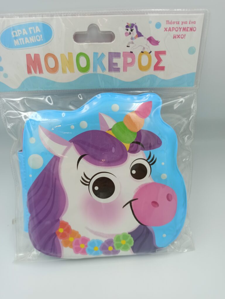Μονοκερος Μαλακο Βιβλιο