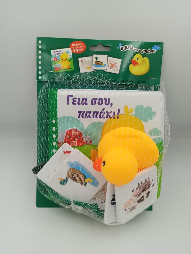 Γεια Σου Παπάκι! Βιβλίο Για Το Μπανιο