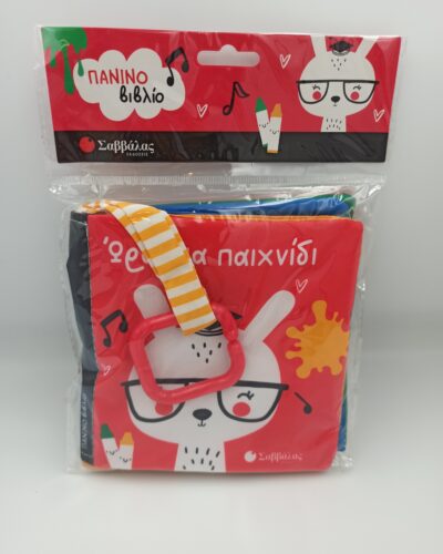 Ώρα Για Παιχνιδι