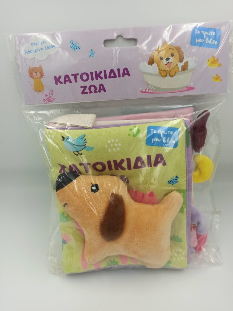 ΚΑΤΟΙΚΙΔΙΑ ΖΩΑ Πάνινο Βιβλιο