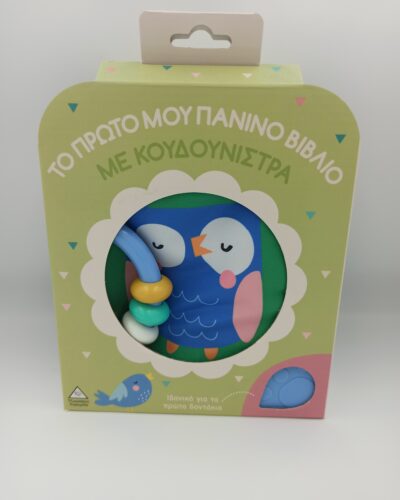 ΒΙΒΛΙΟ ΜΕ ΚΟΥΔΟΥΝΙΣΤΡΑ ΚΟΥΚΟΥΒΑΓΙΑ