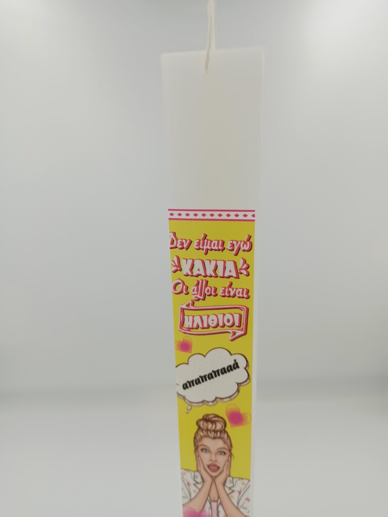 Λαμπαδα”δεν Ειμαι Εγω Κακια..οι Αλλοι Ειναι Ηλιθιοι”