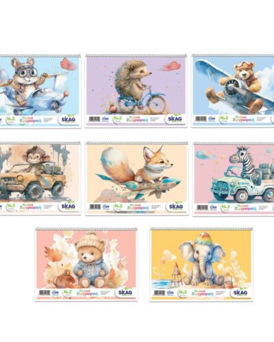 ΜΠΛΟΚ SKAG ΠΑΙΔΙΚΗ ΖΩΓΡΑΦΙΚΗ Νο 2 Α4 Φ.30 ΜΕ ΕΙΚΟΝΕΣ