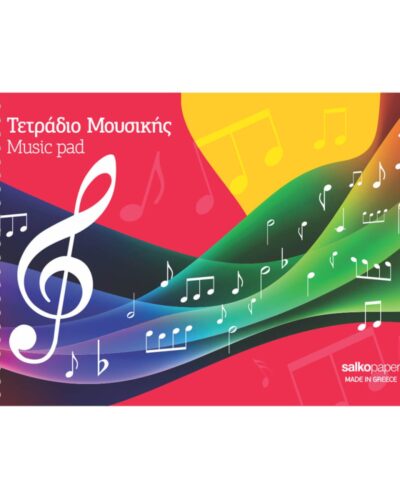 ΤΕΤΡΑΔΙΑ SALKO ΜΟΥΣΙΚΗΣ ΣΠΙΡΑΛ 17Χ25 Φ.50