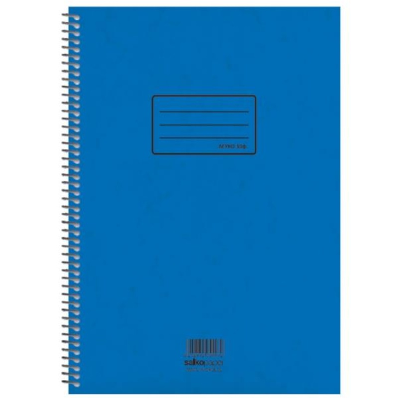 ΤΕΤΡΑΔΙΑ SALKO ΣΠΙΡΑΛ ΛΟΓΙΣΤΙΚΑ Α4 Φ.50