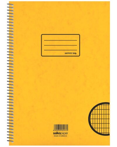 ΤΕΤΡΑΔΙΑ SALKO ΣΠΙΡΑΛ ΚΑΤΡΙΓΕ Α4 Φ.50
