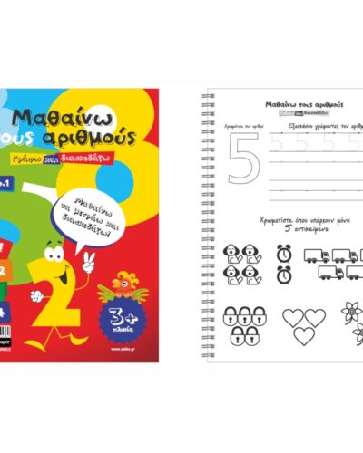 ΜΠΛΟΚ SALKO ΕΚΠΑΙΔΕΥΤΙΚΟ ΑΡΙΘΜΗΤΗΡΙΟ Α4 Φ.16