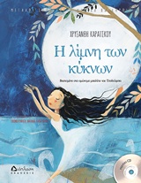 Η λίμνη των κύκνων - Βασισμένο στο ομώνυμο μπαλέτο του Τσαϊκόφσκι