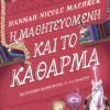 Η μαθητευόμενη και το κάθαρμα