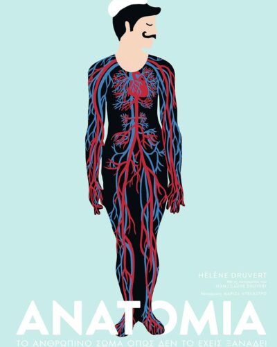 Ανατομία: Το ανθρώπινο σώμα όπως δεν το έχεις ξαναδεί - Με τη συνεργασία του Jean - Claude Druvert
