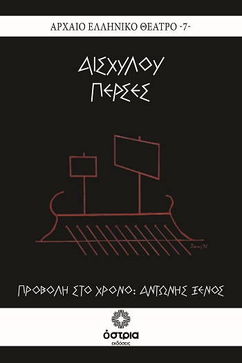 Πέρσες Πέρσες