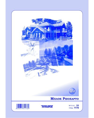 ΜΠΛΟΚ ΡΙΖΟΧΑΡΤΟ Α4